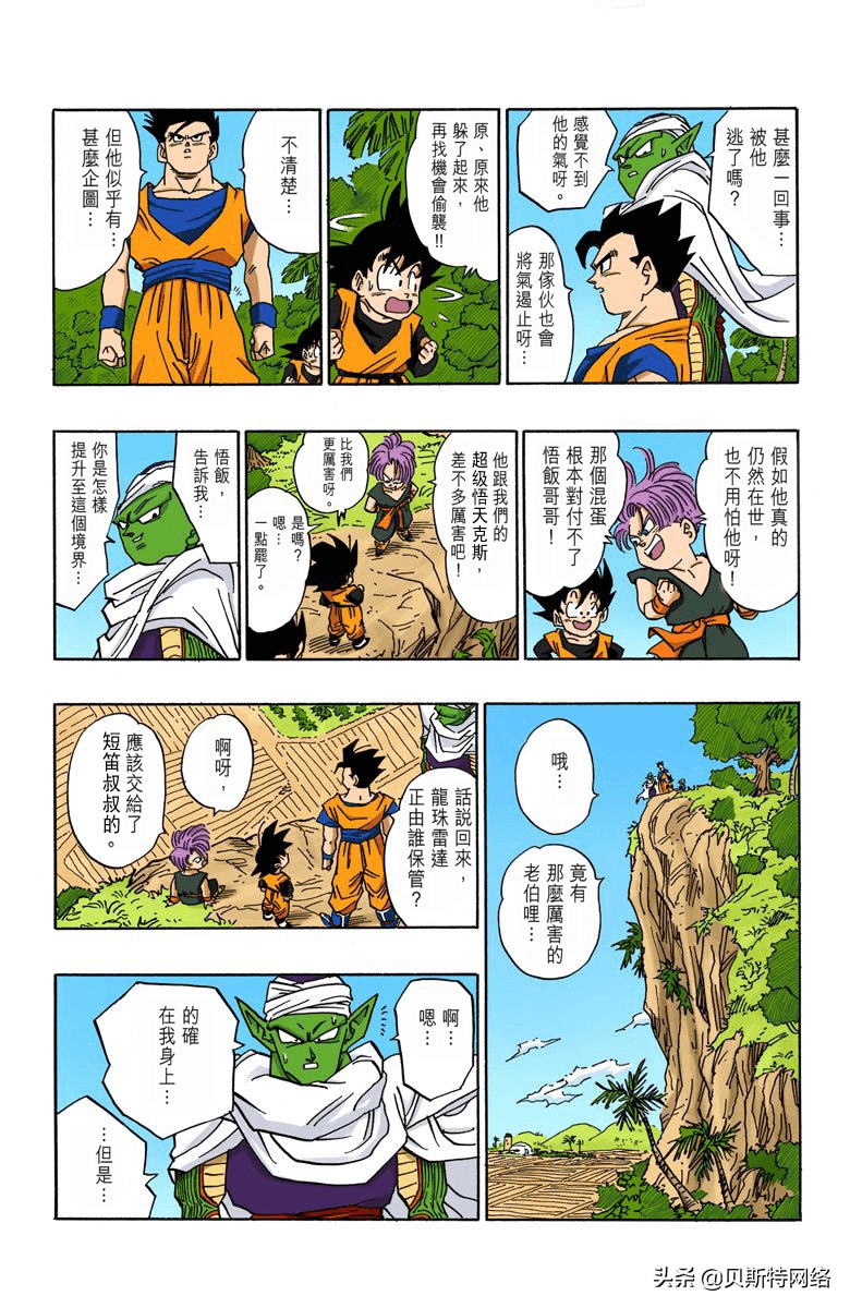 七龙珠布欧篇大结局,七龙珠漫画布欧74