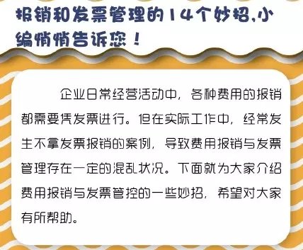 14个发票报销和管理的超绝妙招,发票审核及报销问题解决方案