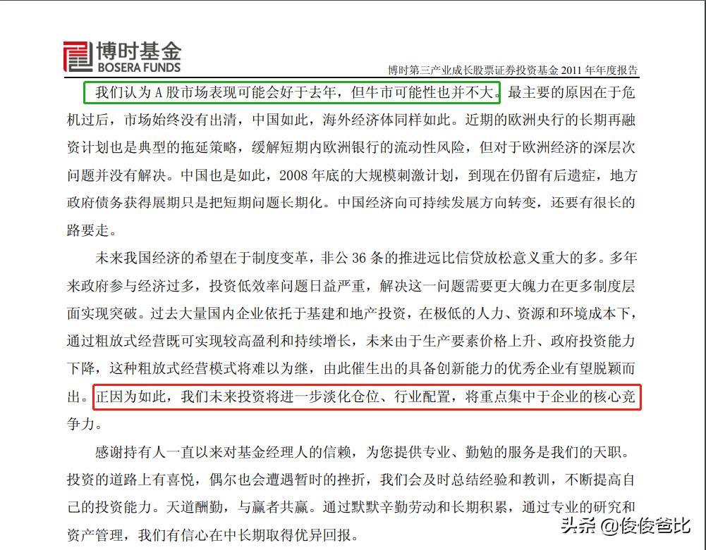 刘彦春景顺基金代码,景顺刘彦春三季度持仓