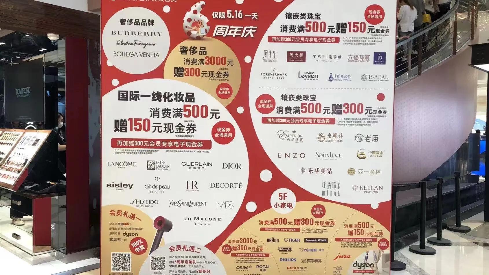 新世界大丸百货100周年,新世界大丸百货最新活动