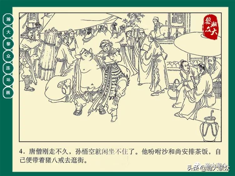瀚大黎众连环画西游记全集,瀚大黎众西游记连环画