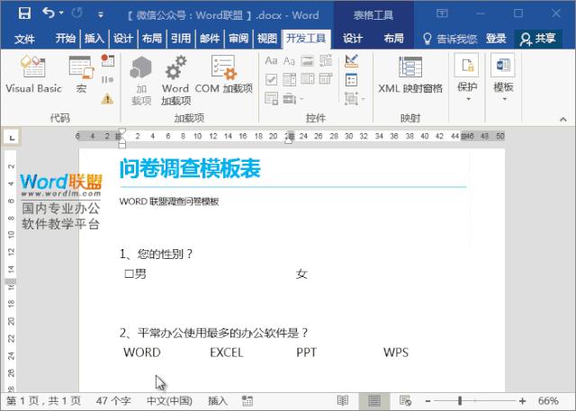 word调查问卷打钩的框框怎么制作,word调查问卷勾号怎么打