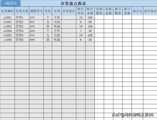 简单易用公式版Excel，wps表格，可以打印出入库单据与盘点表