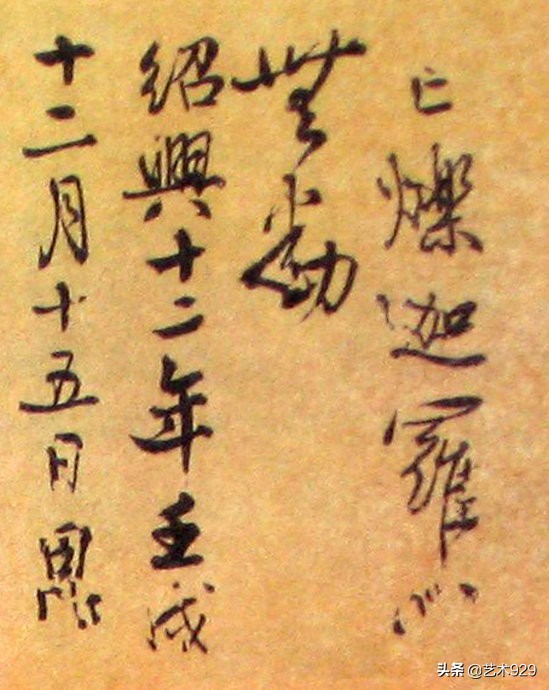 秦桧正楷书法真迹欣赏,宋朝宰相秦桧书法欣赏