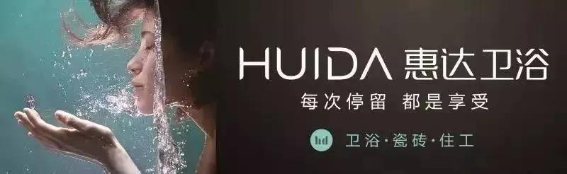 惠达卫浴喜讯,惠达卫浴的十大优势