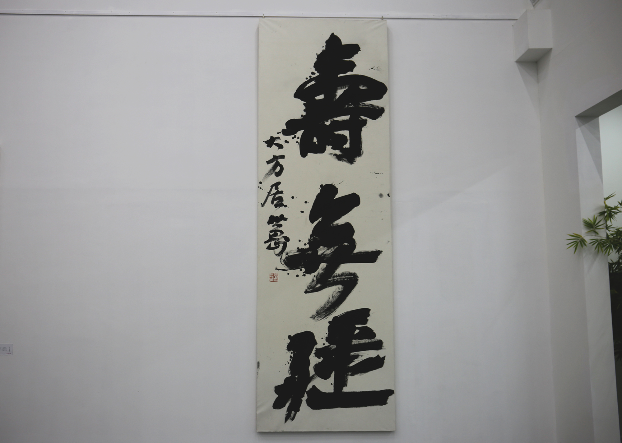 文华千载耀海城，翰墨飘逸醉临溟——张世刚艺术馆开馆