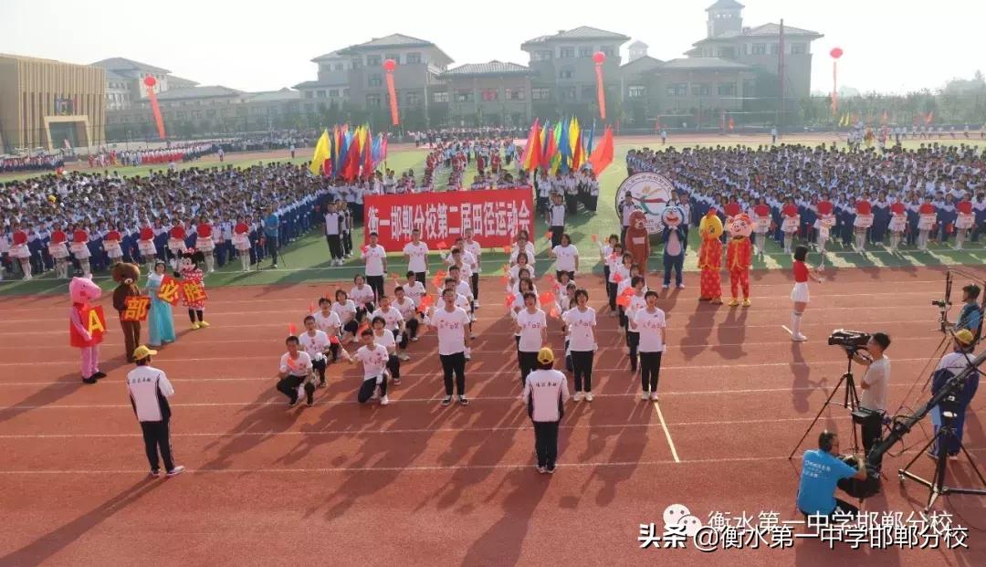 衡水第一中学邯郸分校田径运动会,衡水一中运动会