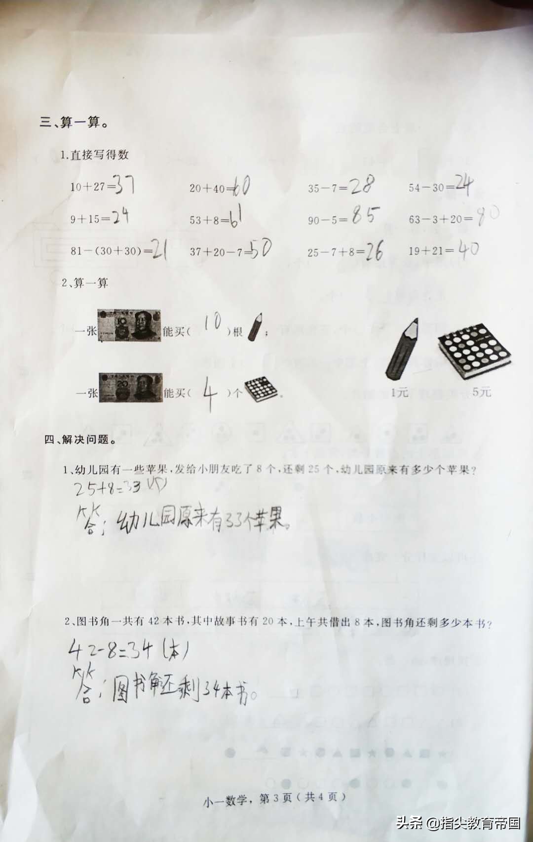 一年级数学半期考试必考题,一年级数学期末考试真题