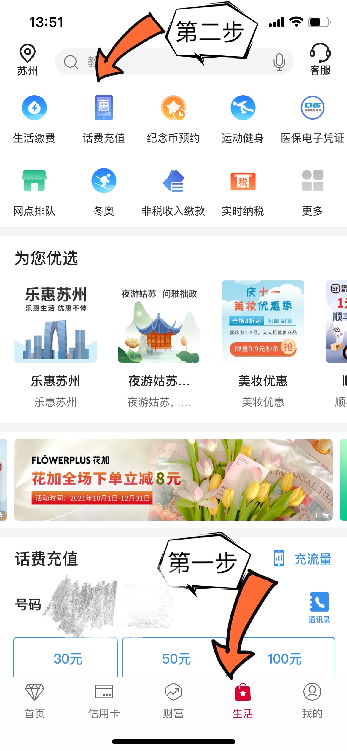 中国银行APP羊毛-叮咚买菜60减30+冲话费随机减7-22元