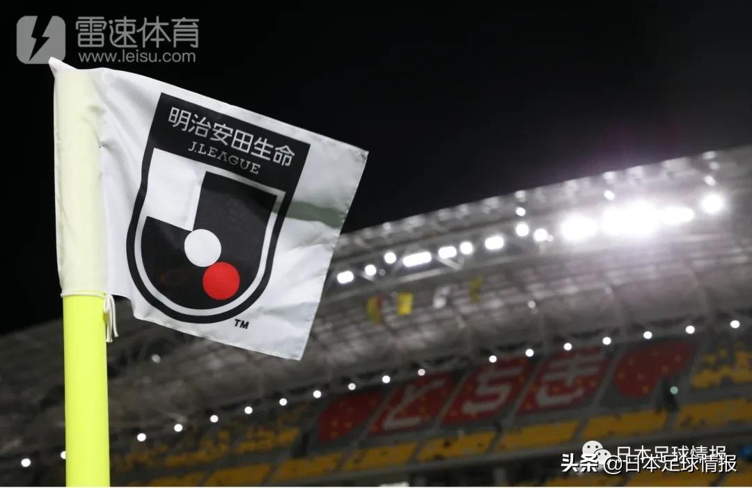 2021赛季日职联球队巡礼：柏太阳神