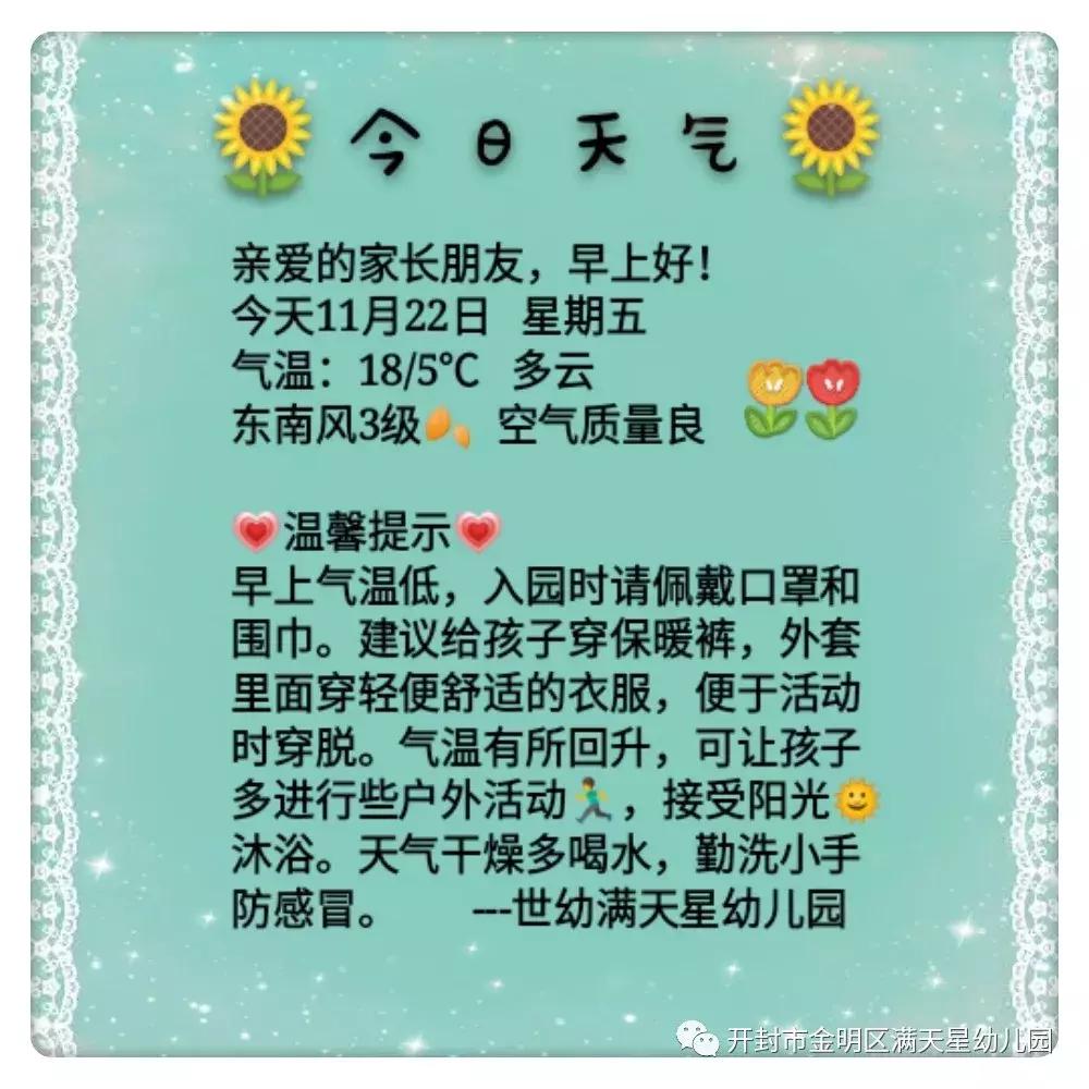 世幼·满天星幼儿园：让孩子在温暖呵护中度过寒冬