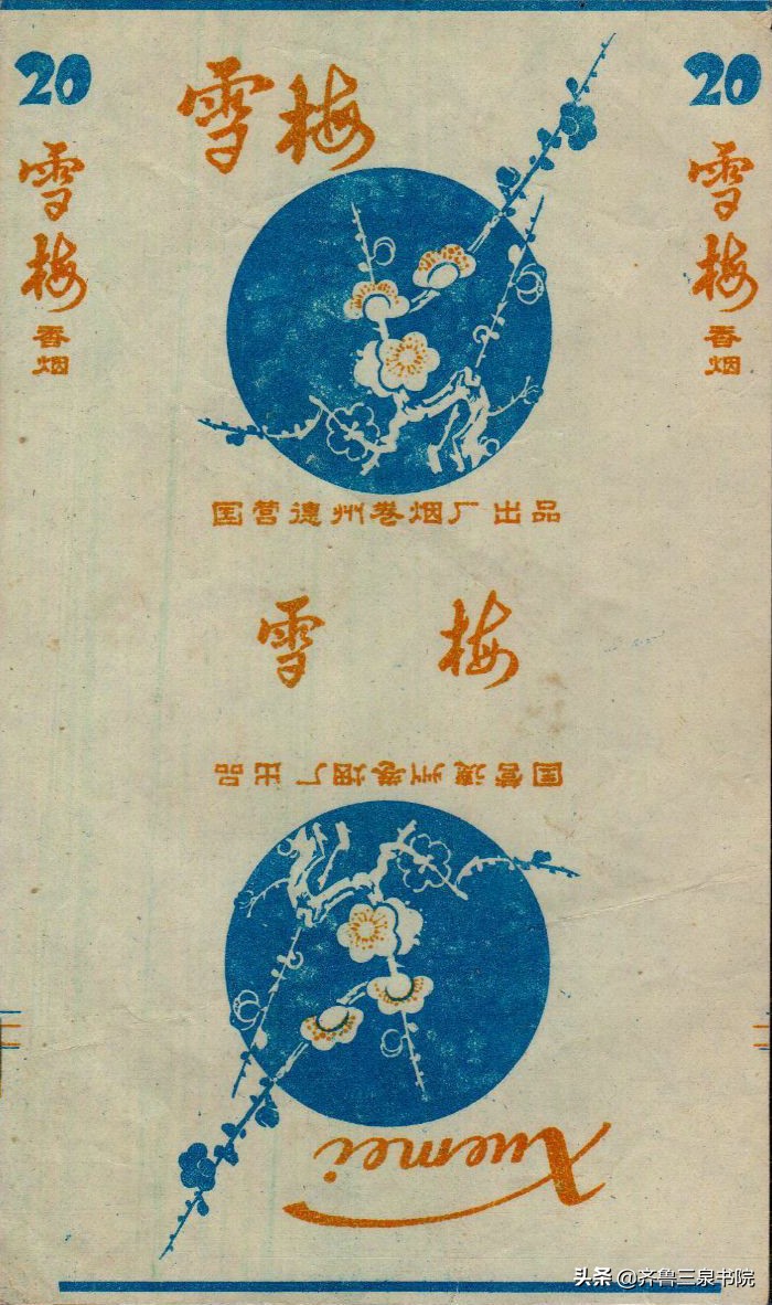 山东有哪些卷烟厂都产什么牌子,90年代德州卷烟厂