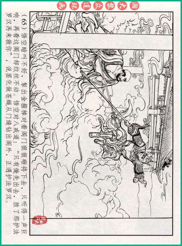 连环画十八罗汉斗悟空系列多少集,十八罗汉斗猪八戒连环画