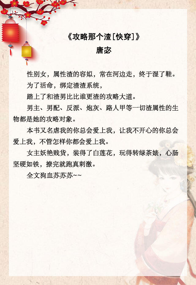 推文五本绿茶女主快穿,绿茶女主攻略穿书文推荐