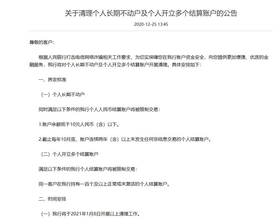 银行清理睡眠账户标准,睡眠账户被清理有什么后果
