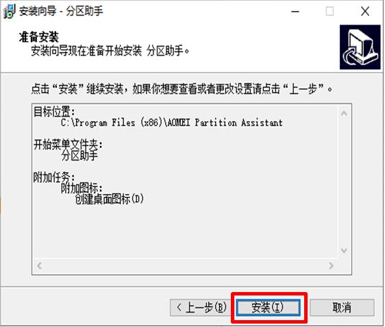 傲梅分区助手安装使用教程,傲梅分区助手的详细使用教程