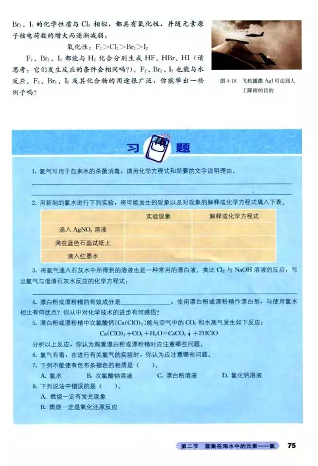 人教版高中化学必修1教案,高中化学必修二电子课本在线阅读