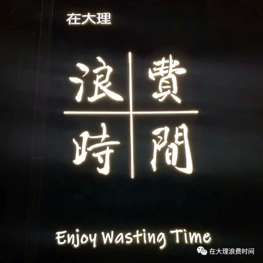 大理旅行吃住行详细攻略,去大理吃住攻略