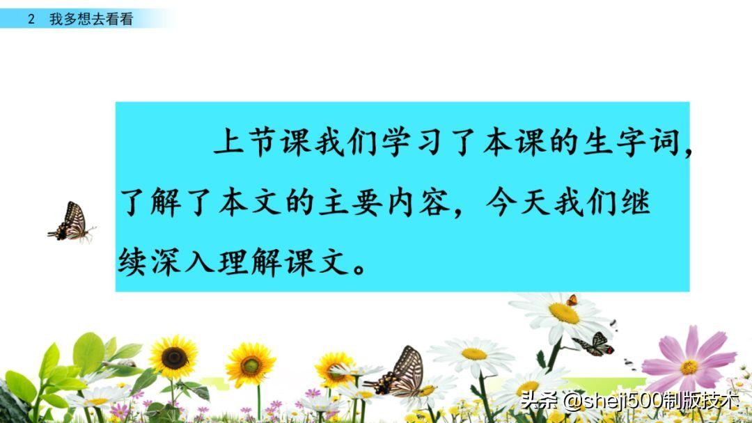 一年级下册第2课我多想去看看,一年级下册语文多想去看看预习