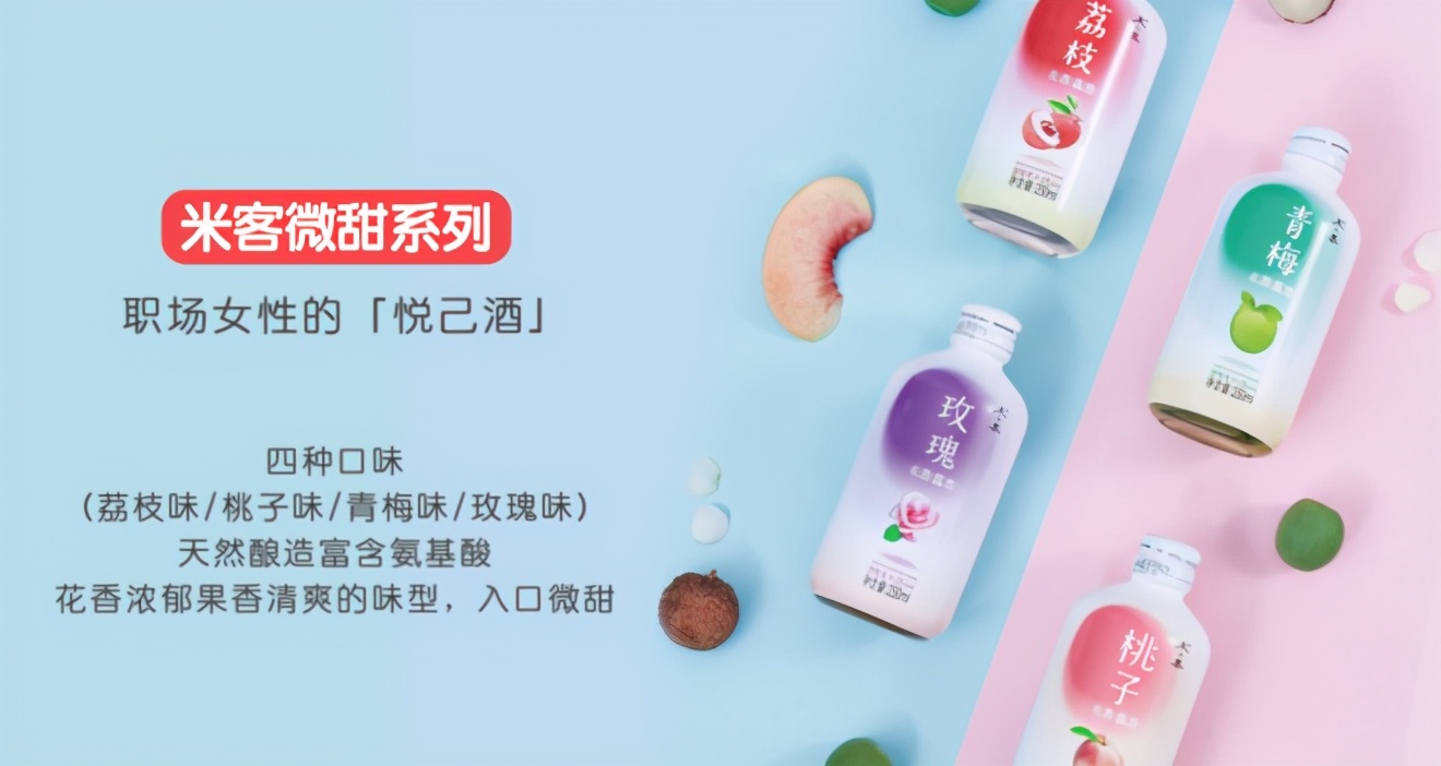 这家“起死回生”的网红米酒，能成为下一个元気森林？