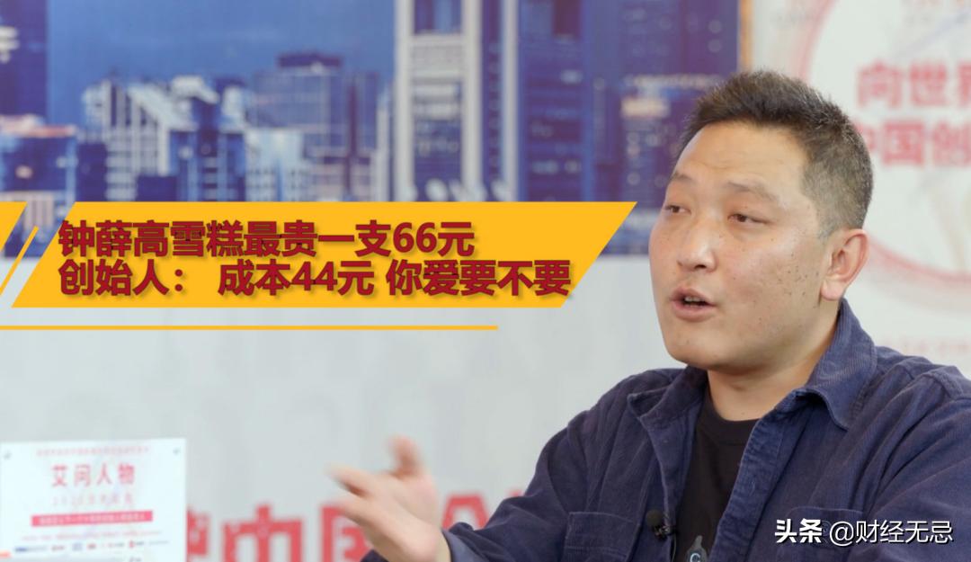 钟薛高的高贵,钟薛高薛博士