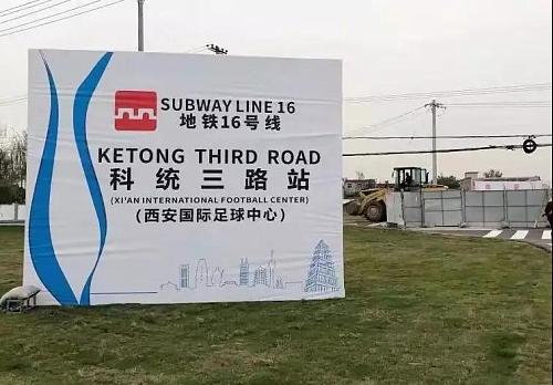 亚洲杯来了！从咸阳世纪大道将可直接乘坐地铁抵达球场