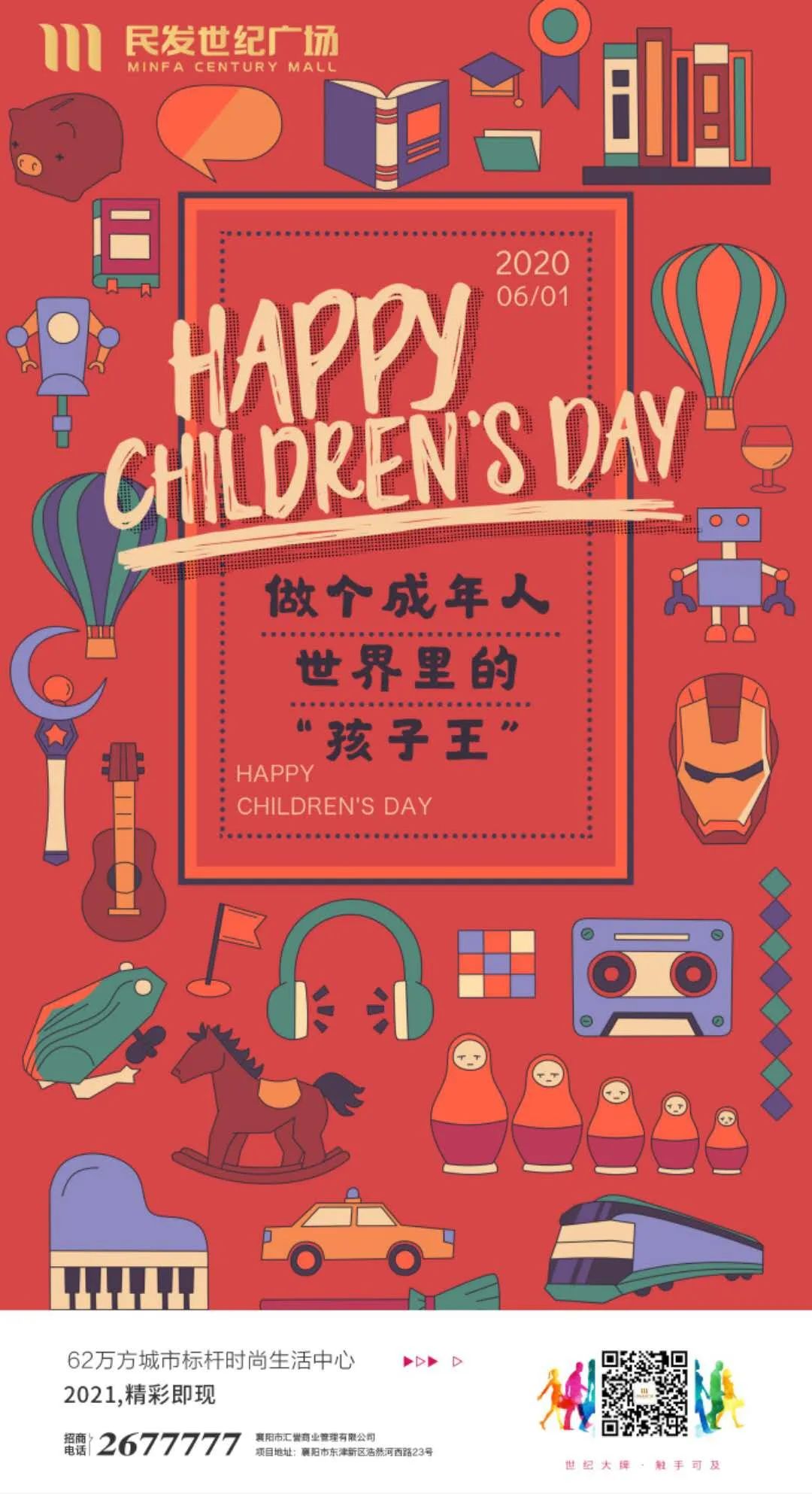 楼盘儿童节海报,商业地产海报视频