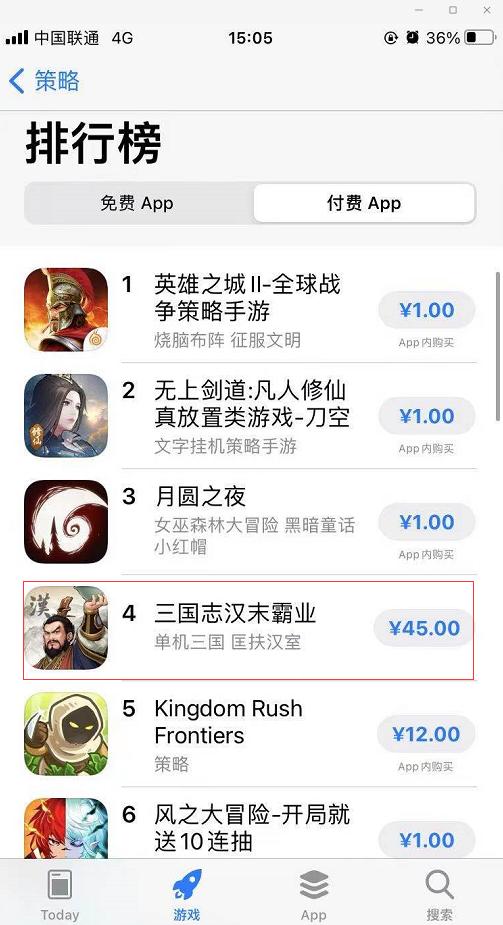 三国志汉末霸业免费版和付费版,汉末霸业iosappstore是付费版吗