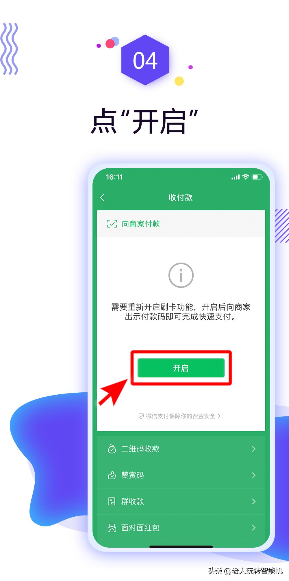 怎么开通微信支付功能步骤,怎么开通微信支付全过程图文详解