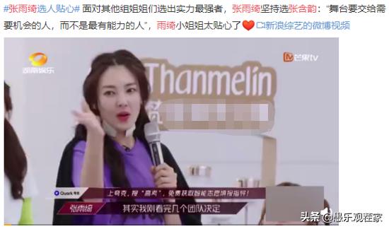 张雨绮和张含韵谁更讨喜,张雨绮为张含韵找机会