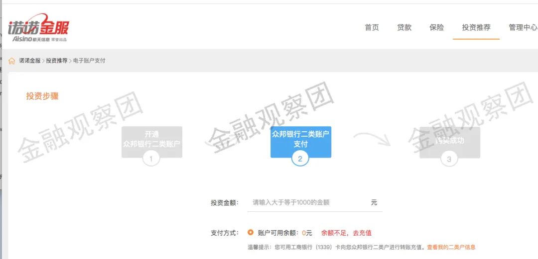 诺诺获蚂蚁金服增资背后：放*款贷**卖保险、兜售金交所和基金产品