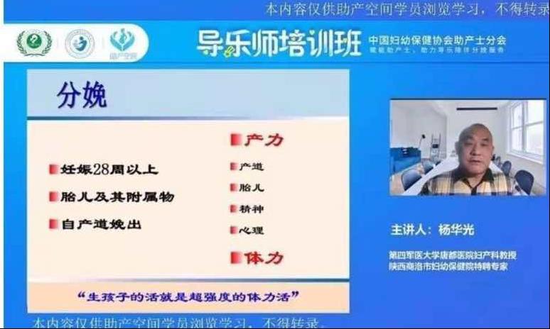 中国妇幼保健协会导乐师培训班,广州市妇幼导乐师