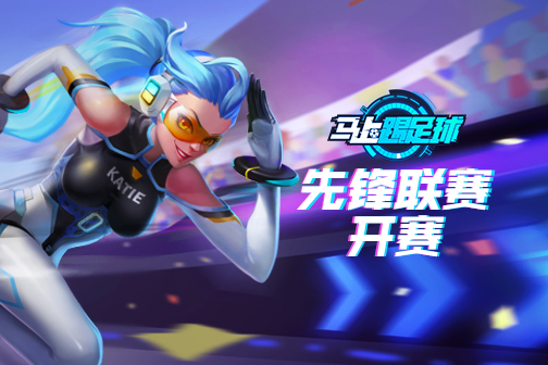 巅峰竞技足球联赛,巅峰赛正在进行中