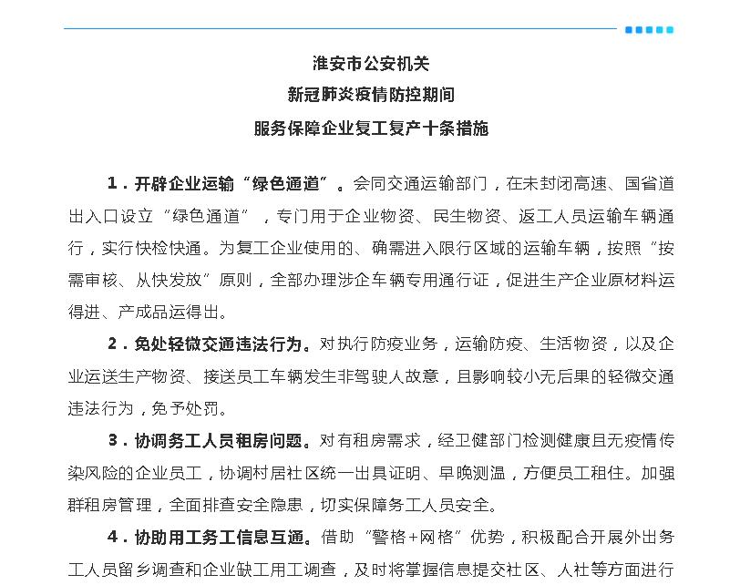 淮安公安：全力打好疫情防控主动仗整体仗