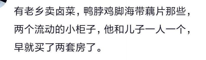 你知道哪些闷声发大财的小生意?网友:五年换了个奔驰320