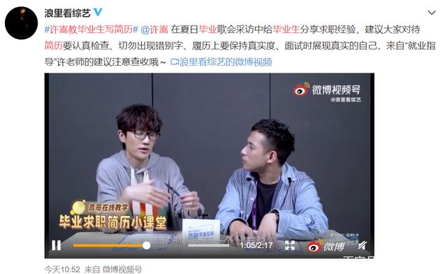 许嵩教毕业生写简历,许嵩关于简历的建议