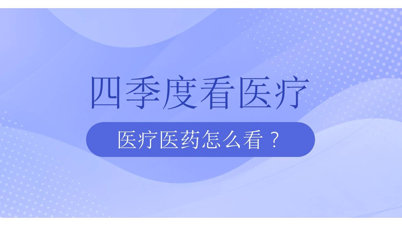 医疗板块还会继续下跌吗,医疗板块继续下跌还能继续持有吗
