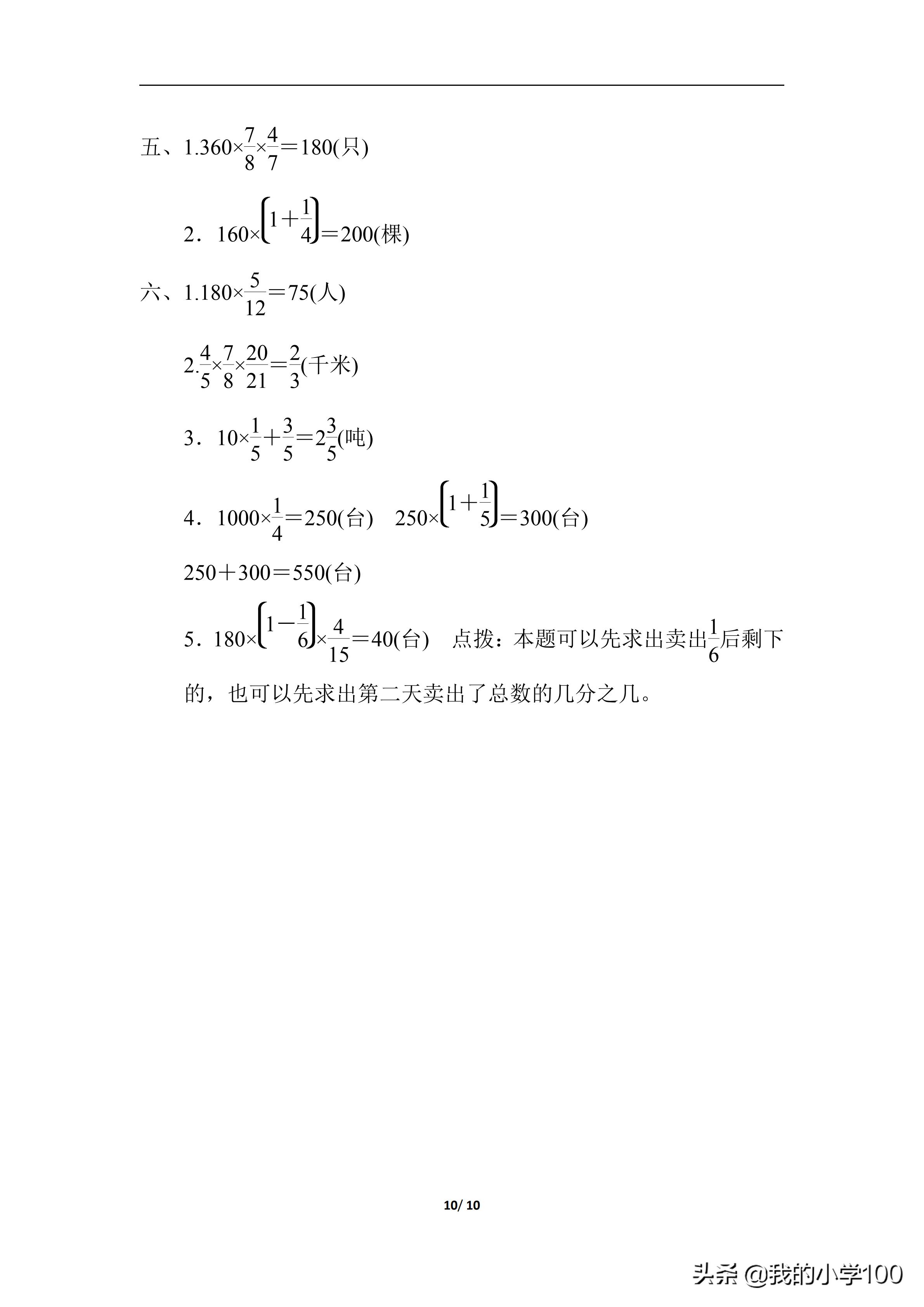六年级上册数学测试卷含答案,学霸六年级上册数学