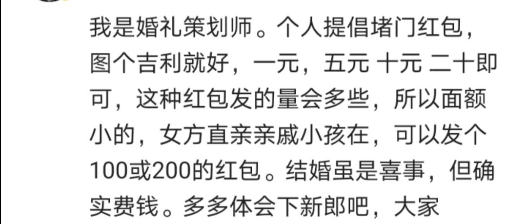 山西交城堵门的红包1元还是5元,结婚堵门红包一般放双数还是单数