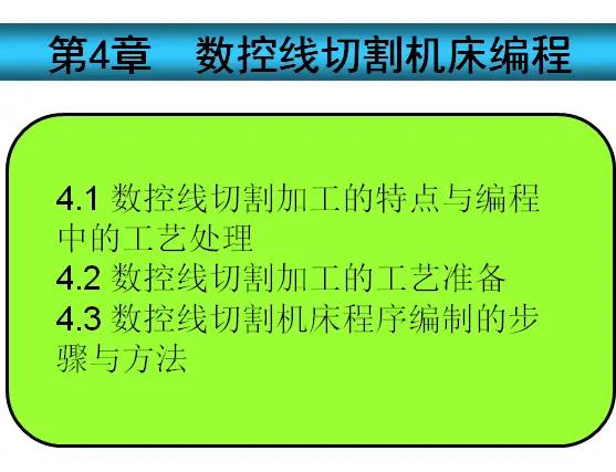 数控编程你知道吗,线切割知识大全