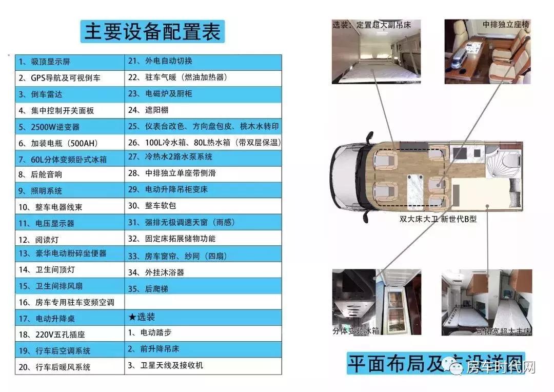 福特全顺房车横床,飞翔福特新全顺房车布局