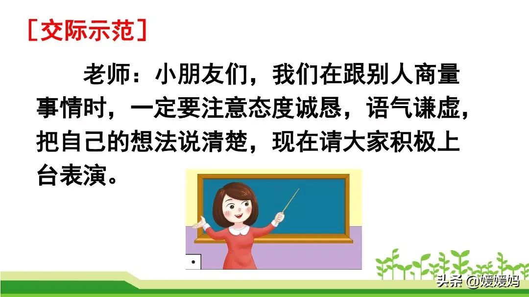 二年级第五单元口语交际怎么写,二年级语文第五单元口语交际商量