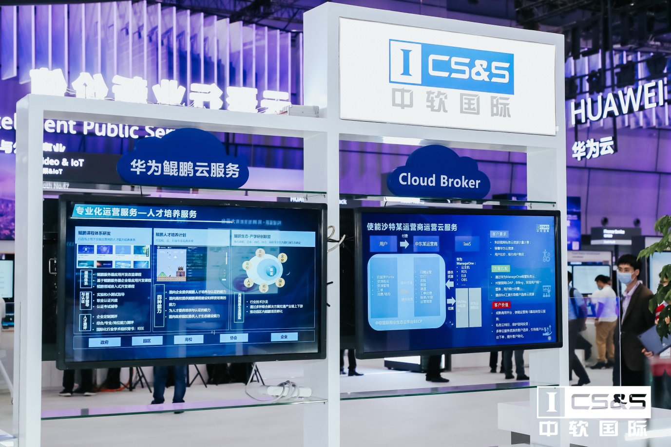 共创云上新价值，中软国际云智能闪耀华为HC大会
