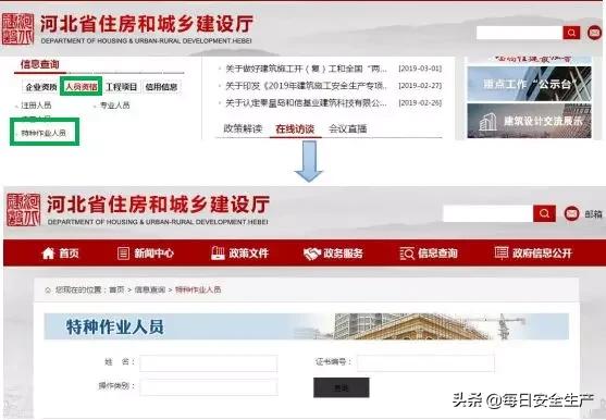 最新特种设备作业证查询,全国特种设备作业证查询网站