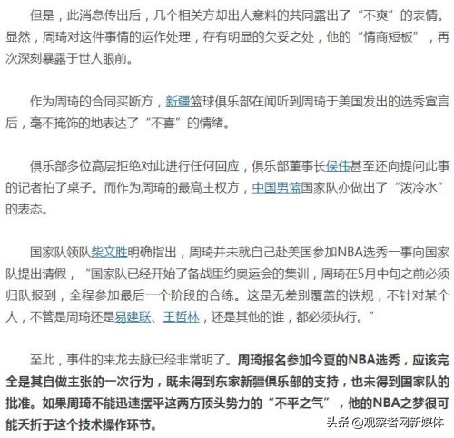 大魔王周琦再次受伤你怎么看,大魔王周琦曾经的缺点改掉了多少