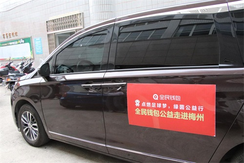 点亮山区少年足球梦全民钱包公益走进梅州