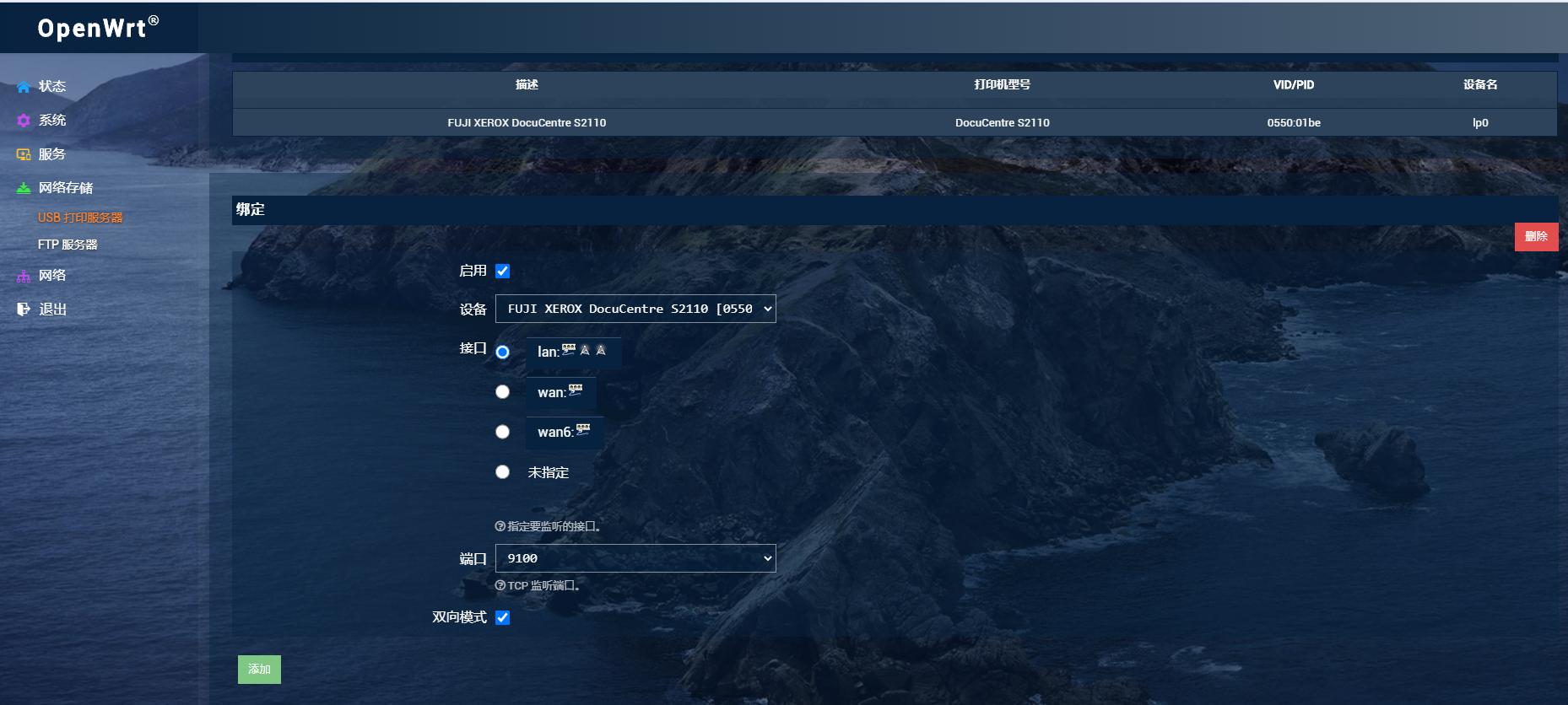 小米MINI路由器刷入openWRT,拯救复印机富士施乐S2110的打印功能