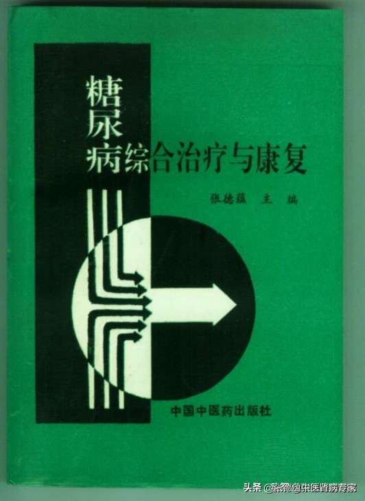 糖尿病相关知识及治疗,糖尿病基础知识讲课视频