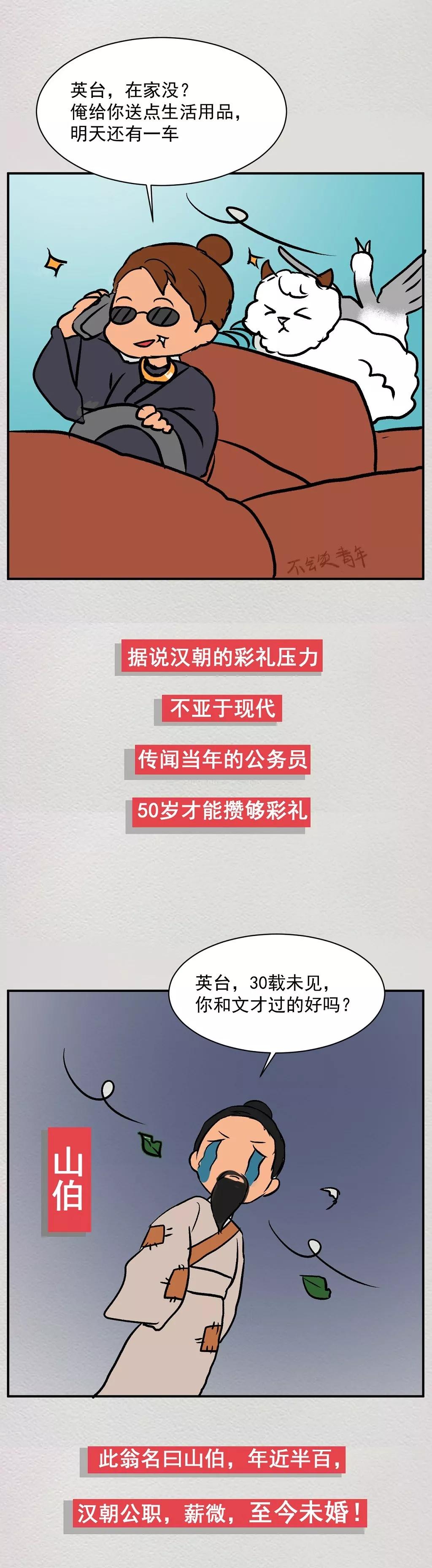 漫画古代人结婚,娶你需要多少彩礼漫画