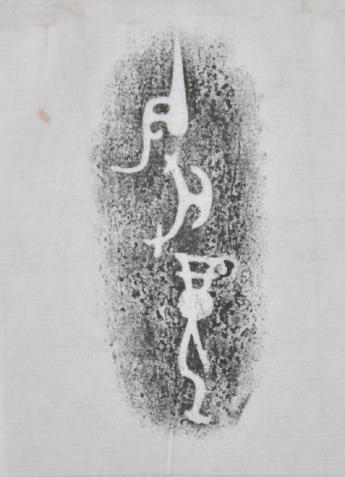 金文拓本:故宫、上博的重器铭文图文欣赏